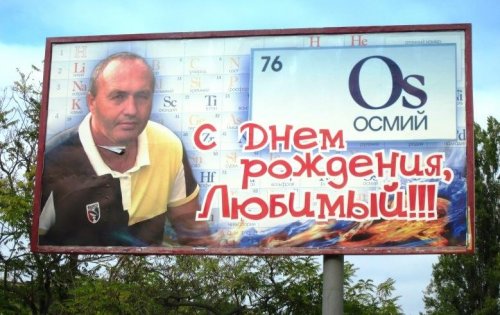 Поздравительные билборды, которые сведут вас с ума (19 фото)
