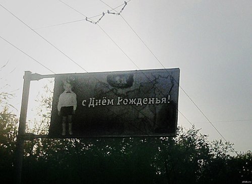 Поздравительные билборды, которые сведут вас с ума (19 фото)