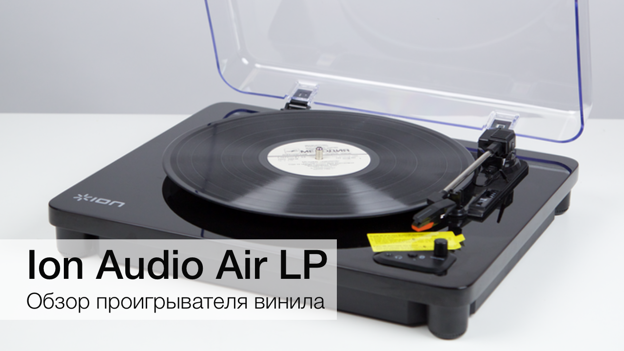 ION Audio Airr LP