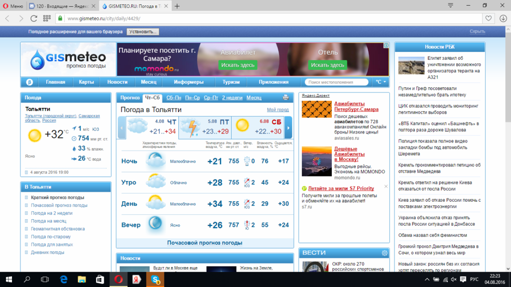 Тольятти погода точный прогноз по часам