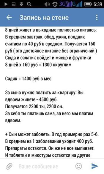 «Мой ребенок „стоит“ 3200 рублей в месяц»