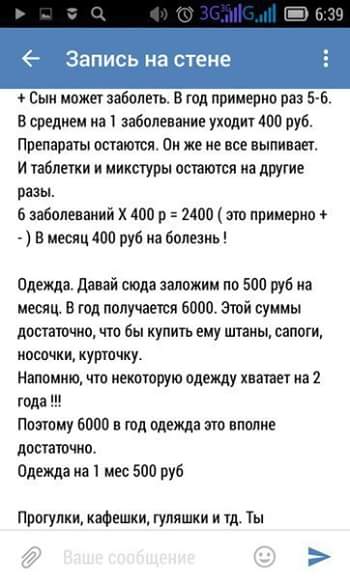 «Мой ребенок „стоит“ 3200 рублей в месяц»