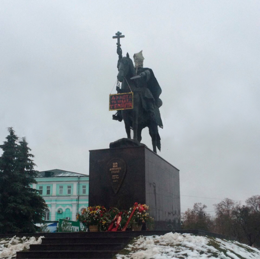 Памятник ивану грозному фото