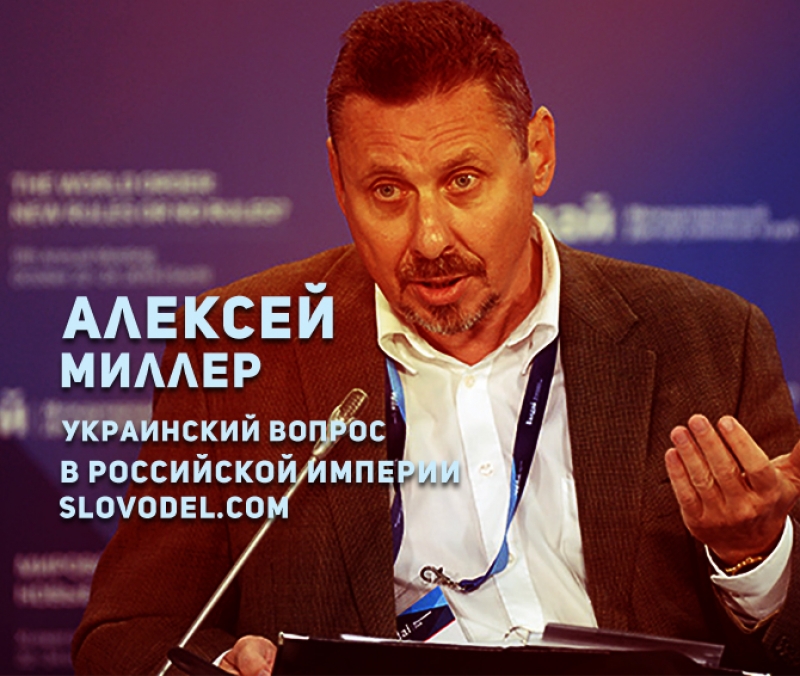 Украинский вопрос. Миллер а.и. - украинский вопрос в Российской империи. Миллер украинский вопрос купить 2000 Алетейя.