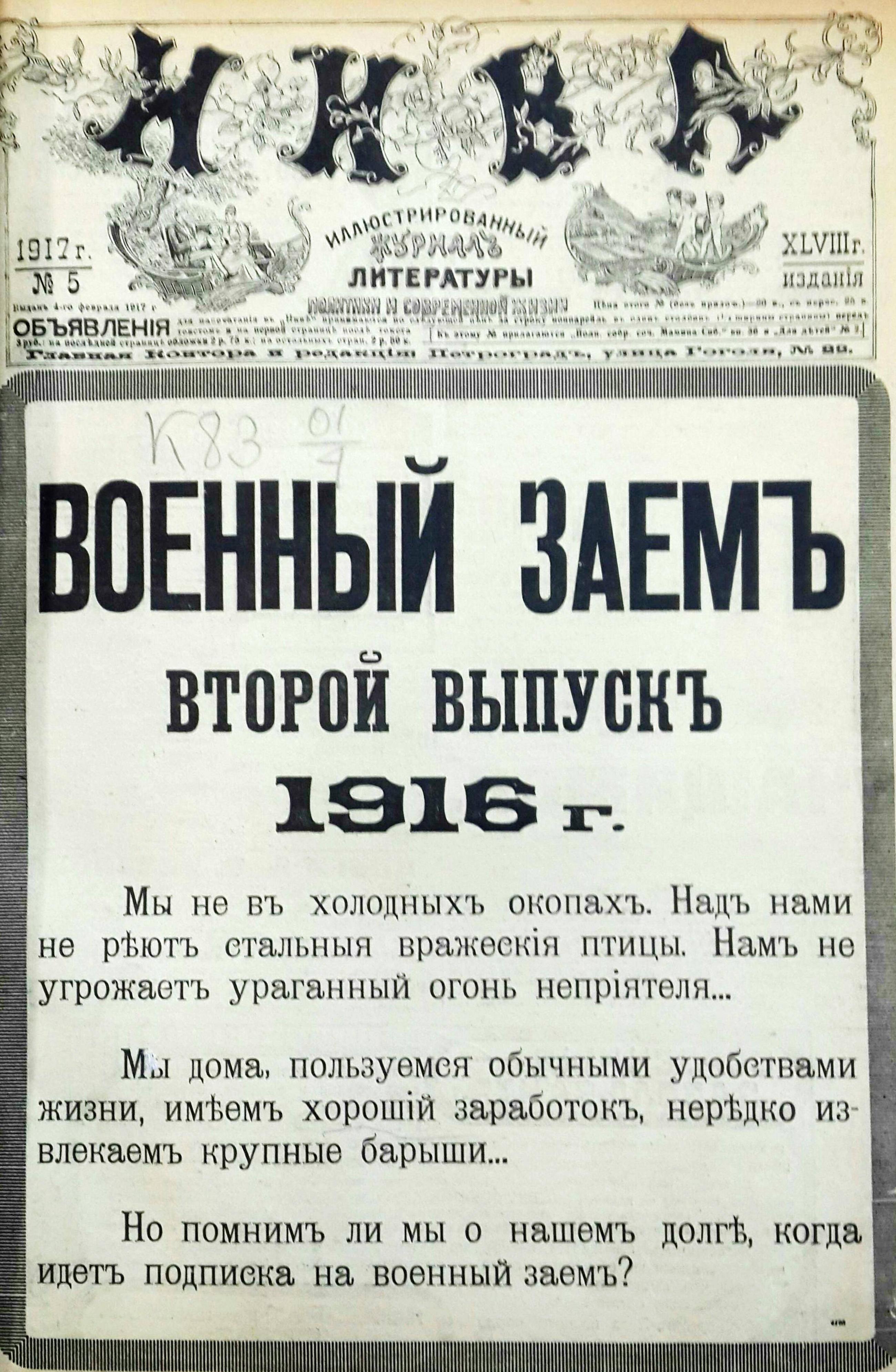 Революционные газеты. Газеты 1917 года о революции. Газеты времен революции 1917. Революционные газеты 1917 года.