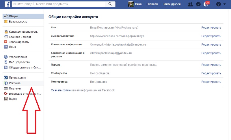 Фейсбук запрещен в россии или нет. Контактная информация в Фейсбуке. Как в Фейсбуке запретить писать на стене. Как найти Общие настройки учетной записи в Фейсбук.