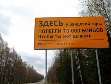 В России появился дорожный знак, рассказывающий о подвигах героев войны